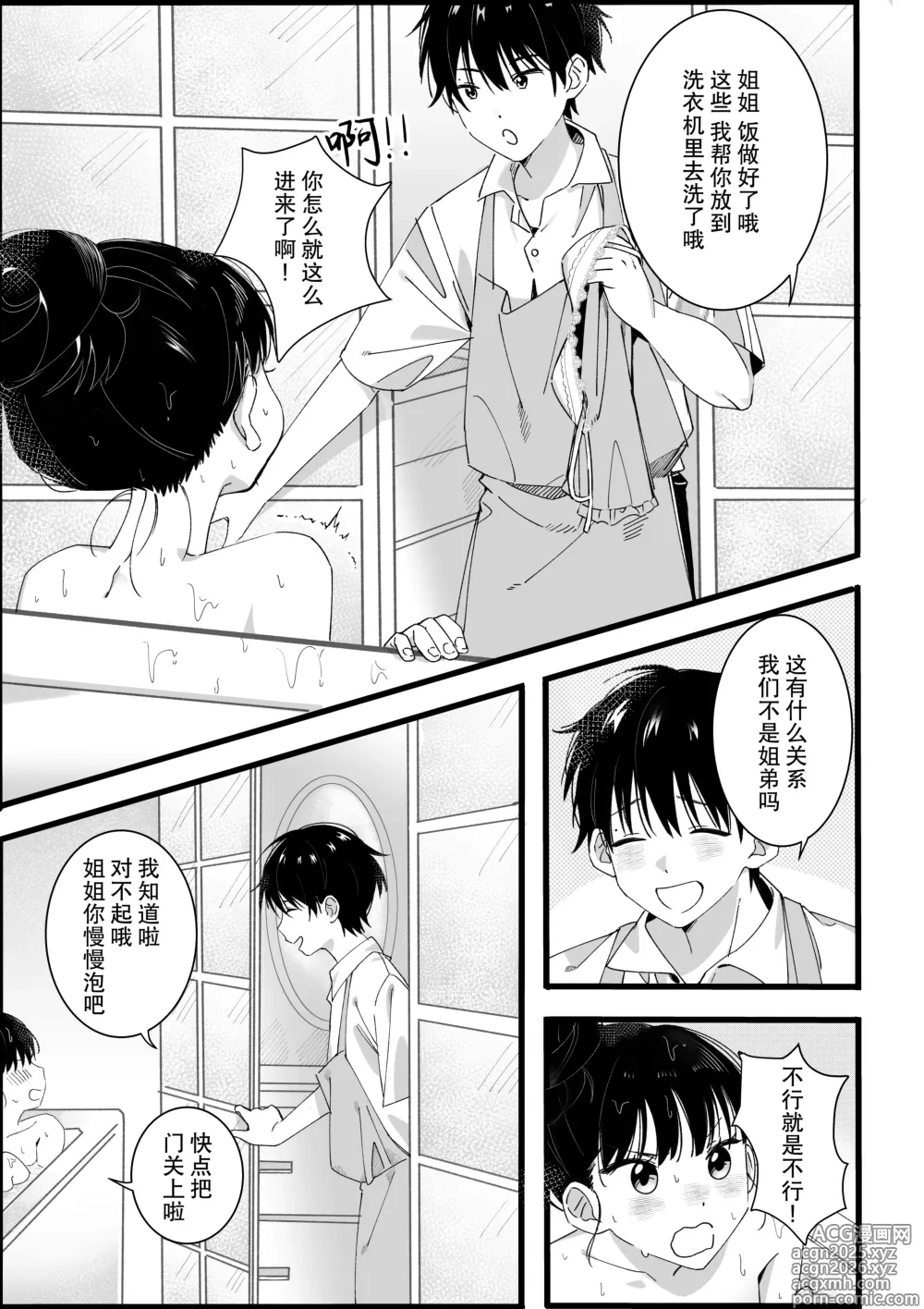 Page 4 of doujinshi 来自弟弟的请求