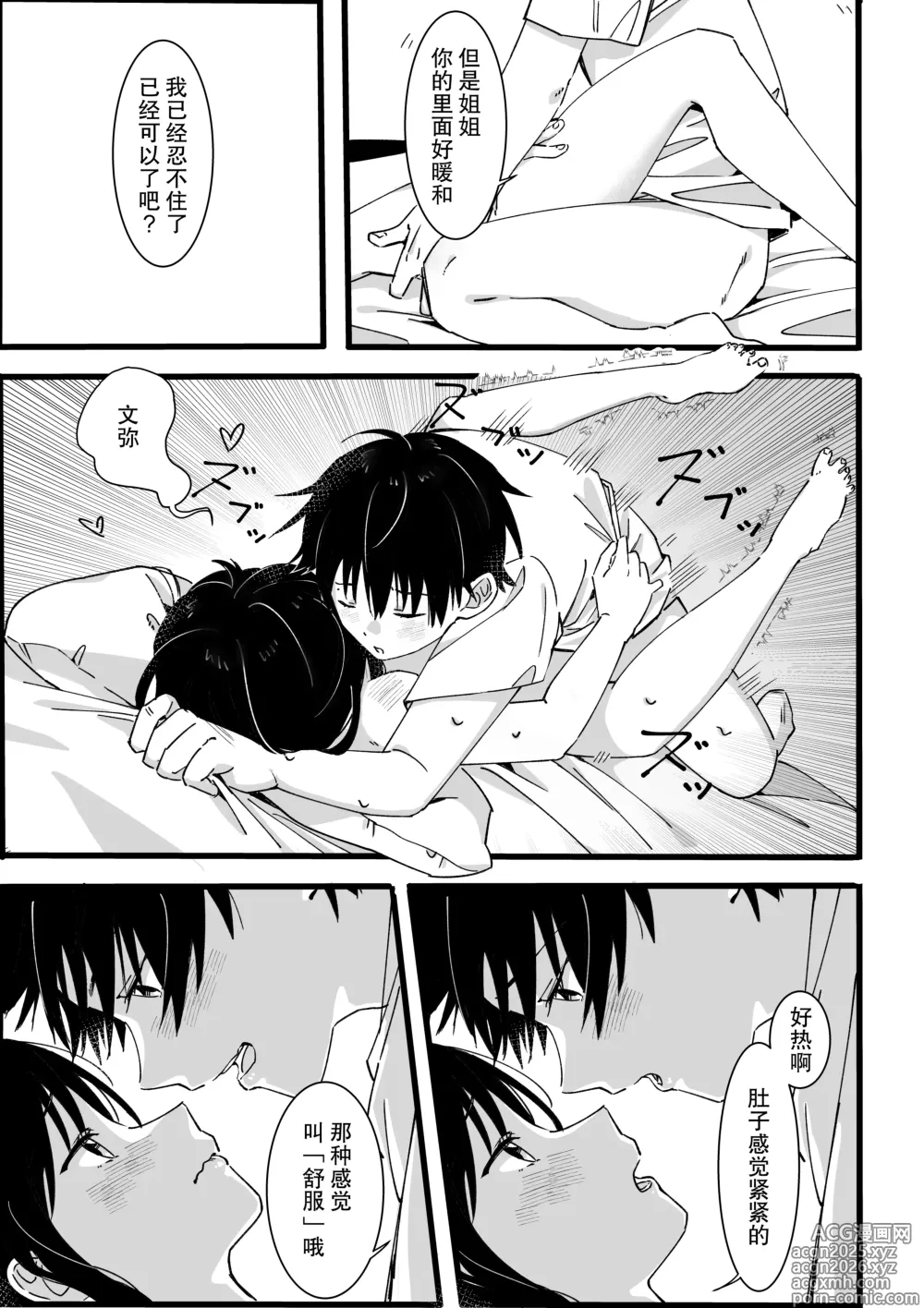 Page 32 of doujinshi 来自弟弟的请求