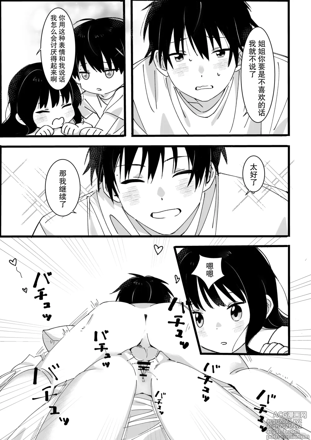 Page 36 of doujinshi 来自弟弟的请求