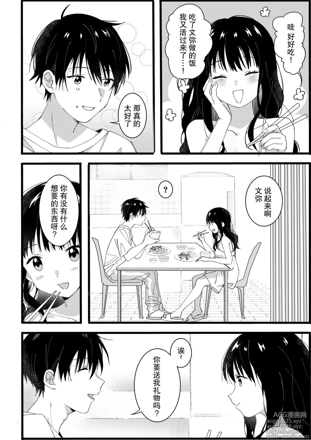 Page 5 of doujinshi 来自弟弟的请求