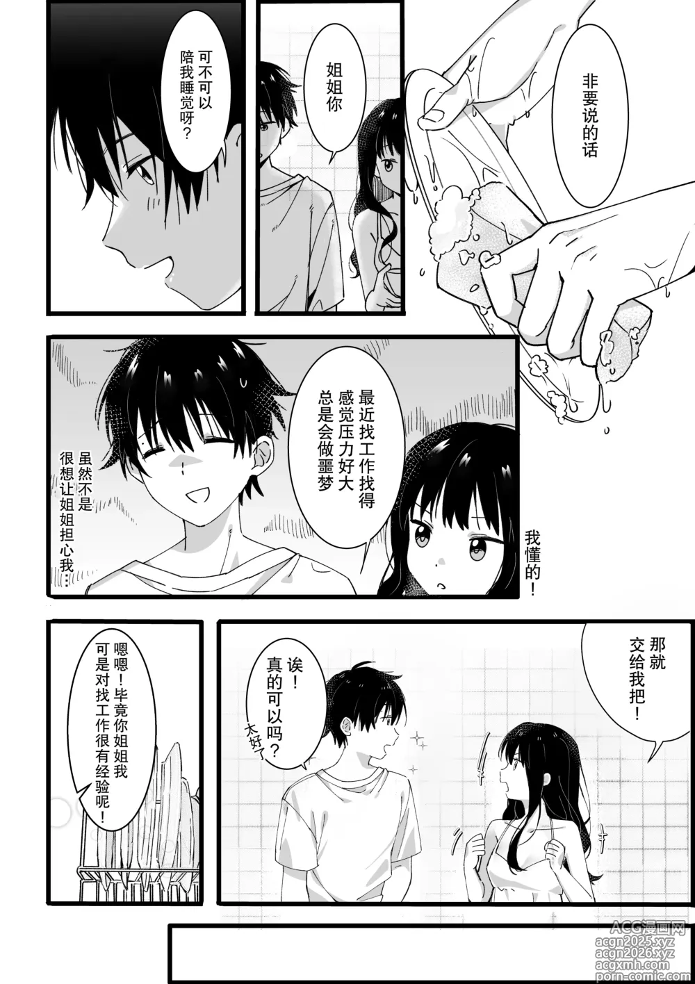 Page 7 of doujinshi 来自弟弟的请求