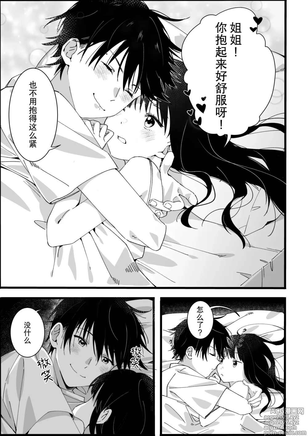 Page 8 of doujinshi 来自弟弟的请求