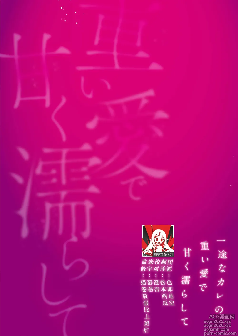 Page 1 of manga 过度保护我的温柔恋人不为人知的一面…陷入执着系竹马的甜蜜陷阱（Shiin: Kajo 