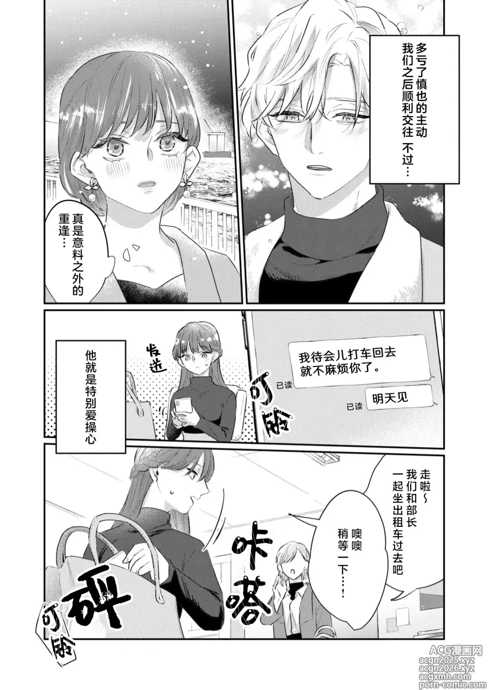 Page 6 of manga 过度保护我的温柔恋人不为人知的一面…陷入执着系竹马的甜蜜陷阱（Shiin: Kajo 