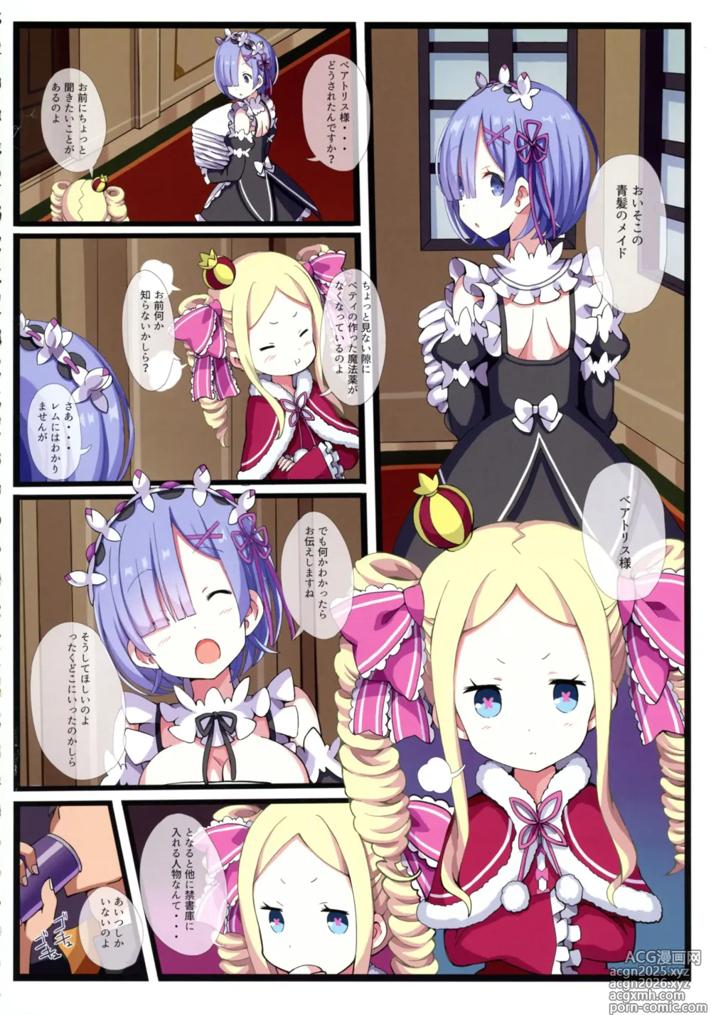 Page 39 of doujinshi Rem Rem Harem