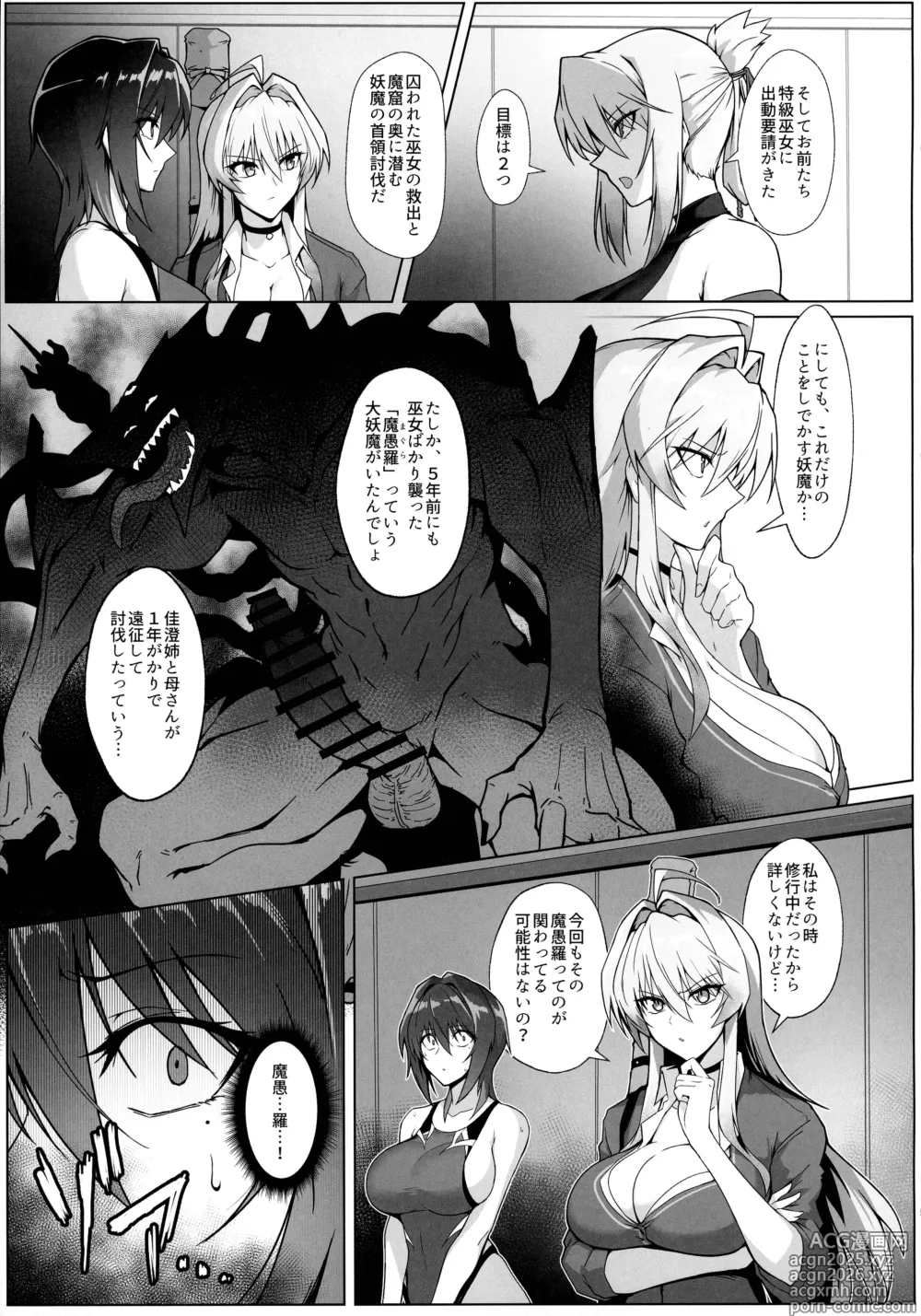 Page 14 of doujinshi Hama no Miko Ingoku ni Otsu