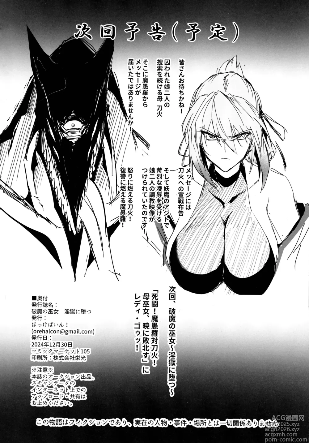 Page 53 of doujinshi Hama no Miko Ingoku ni Otsu