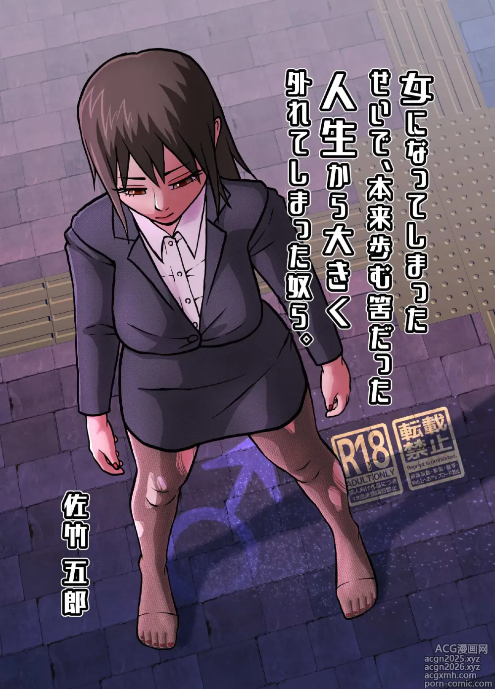 Page 1 of doujinshi These are people who, because they became women, have strayed far from the life they were meant to lead.