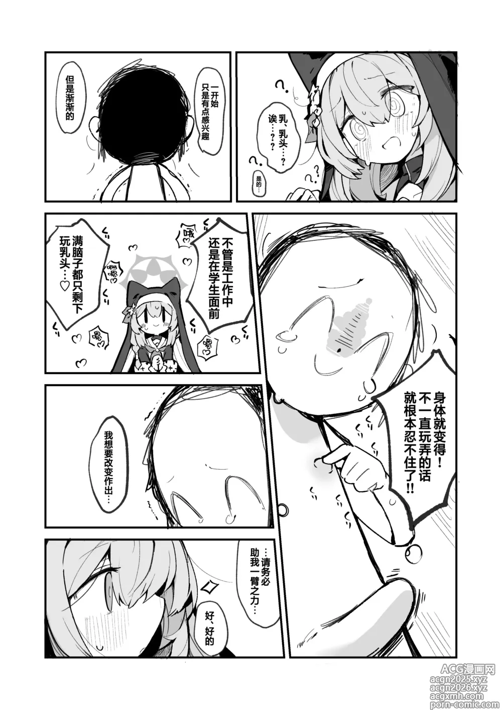 Page 5 of doujinshi 玛丽乳头本