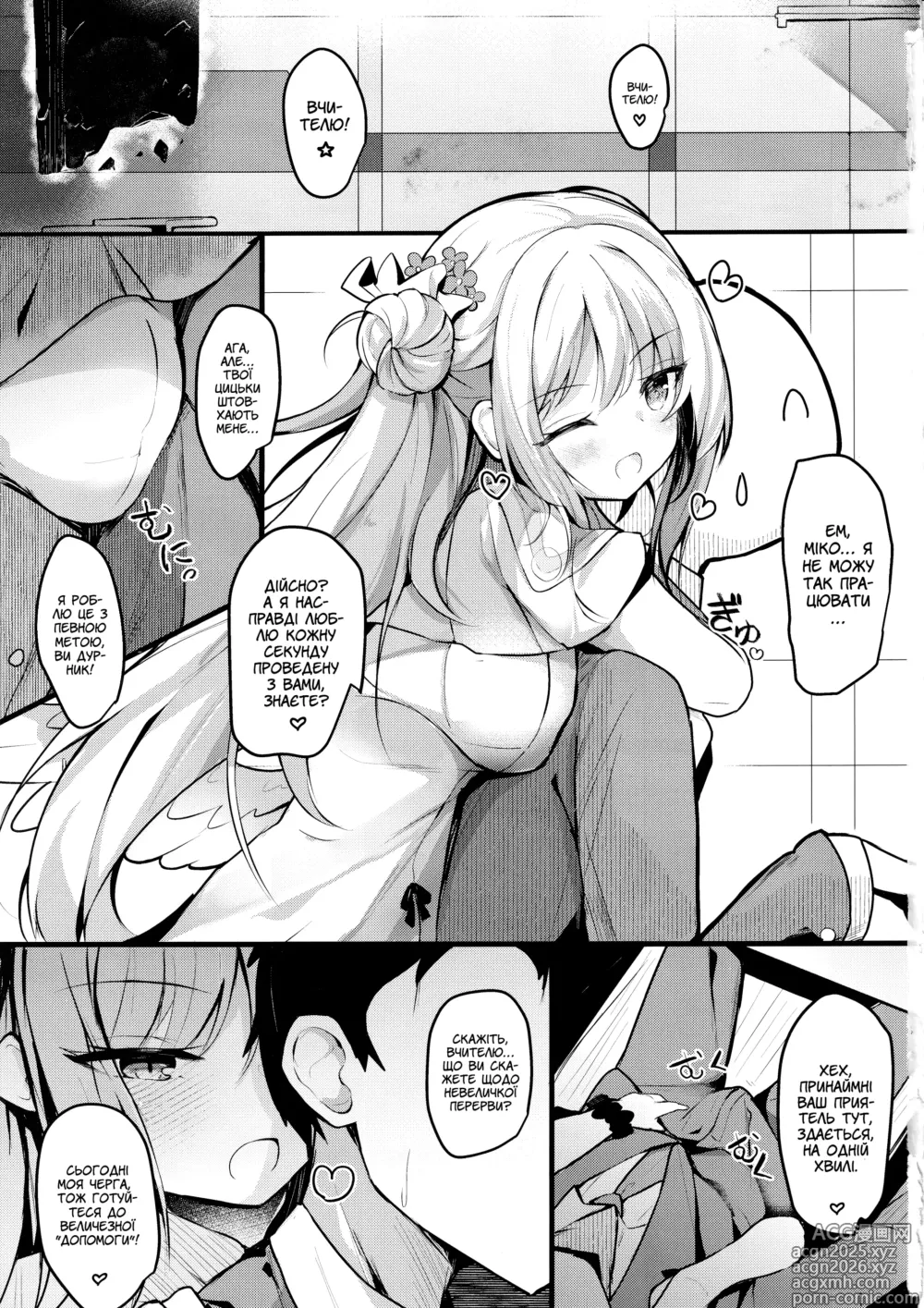 Page 2 of doujinshi Спокуса Міки до запліднення