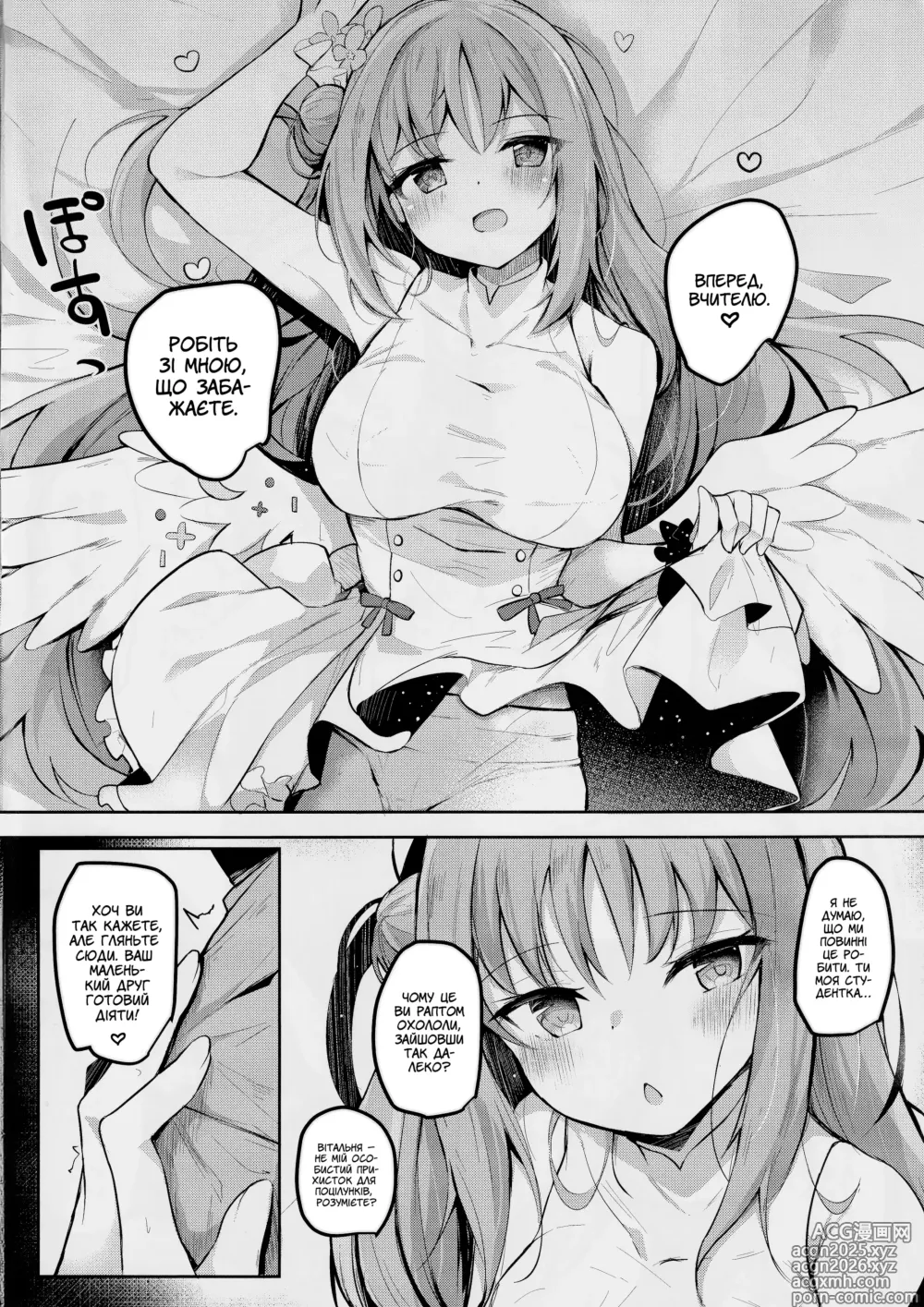 Page 3 of doujinshi Спокуса Міки до запліднення