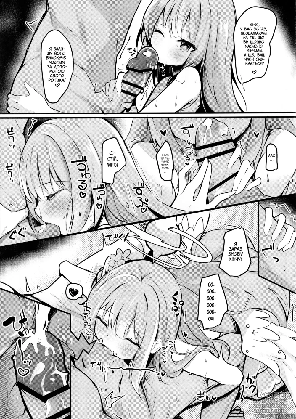 Page 6 of doujinshi Спокуса Міки до запліднення