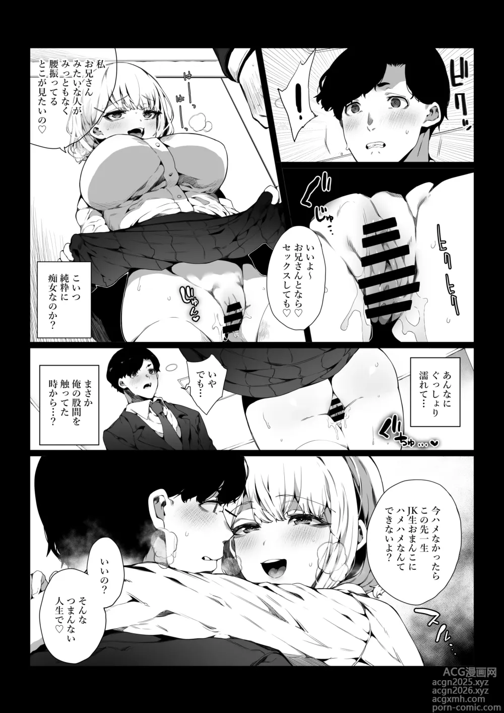 Page 9 of doujinshi Tsuukinchuu ni Deatta JK wa Chijo datta