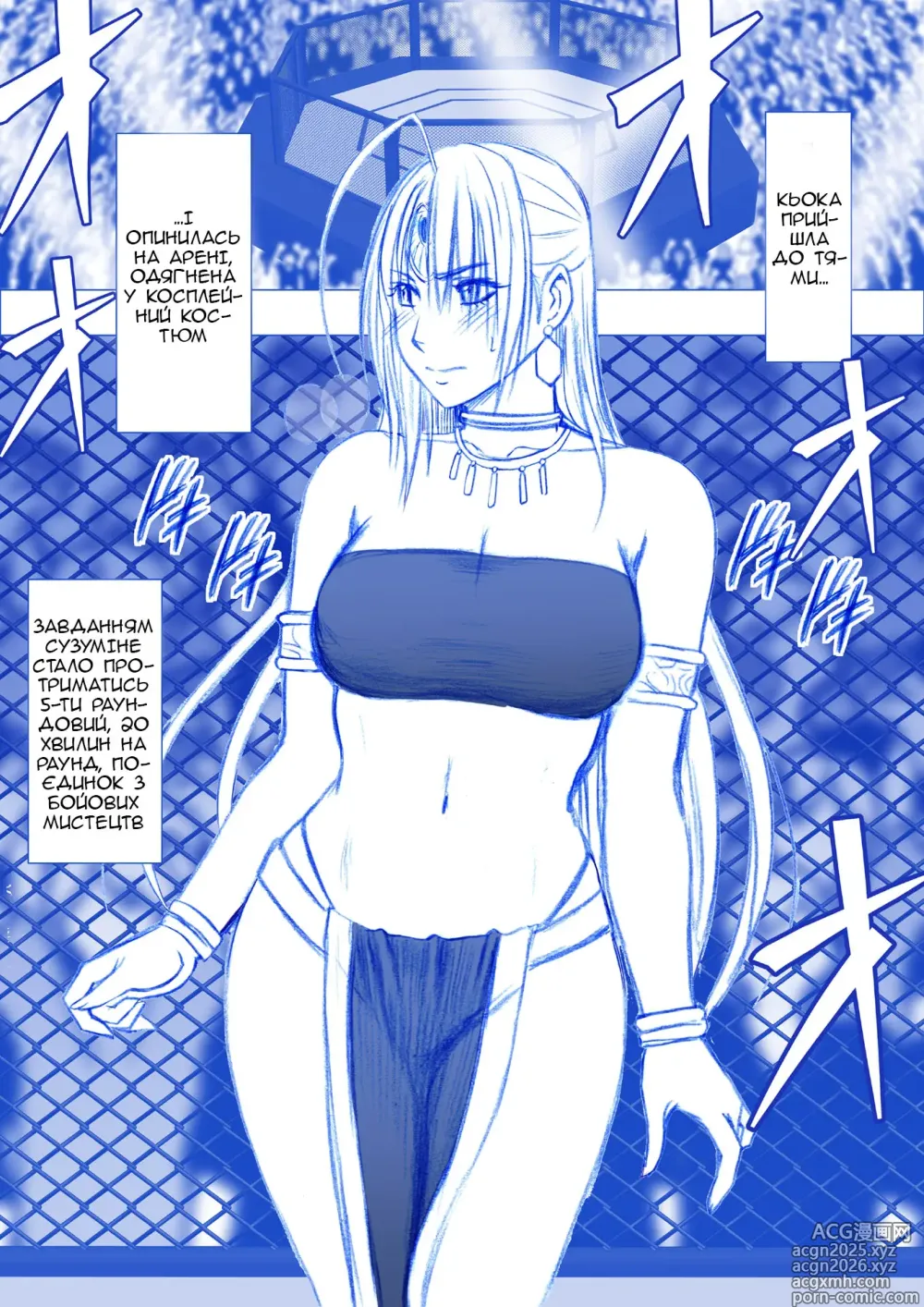 Page 3 of doujinshi Агент під прикриттям Сузуміне Кьока. Битва у косплеї