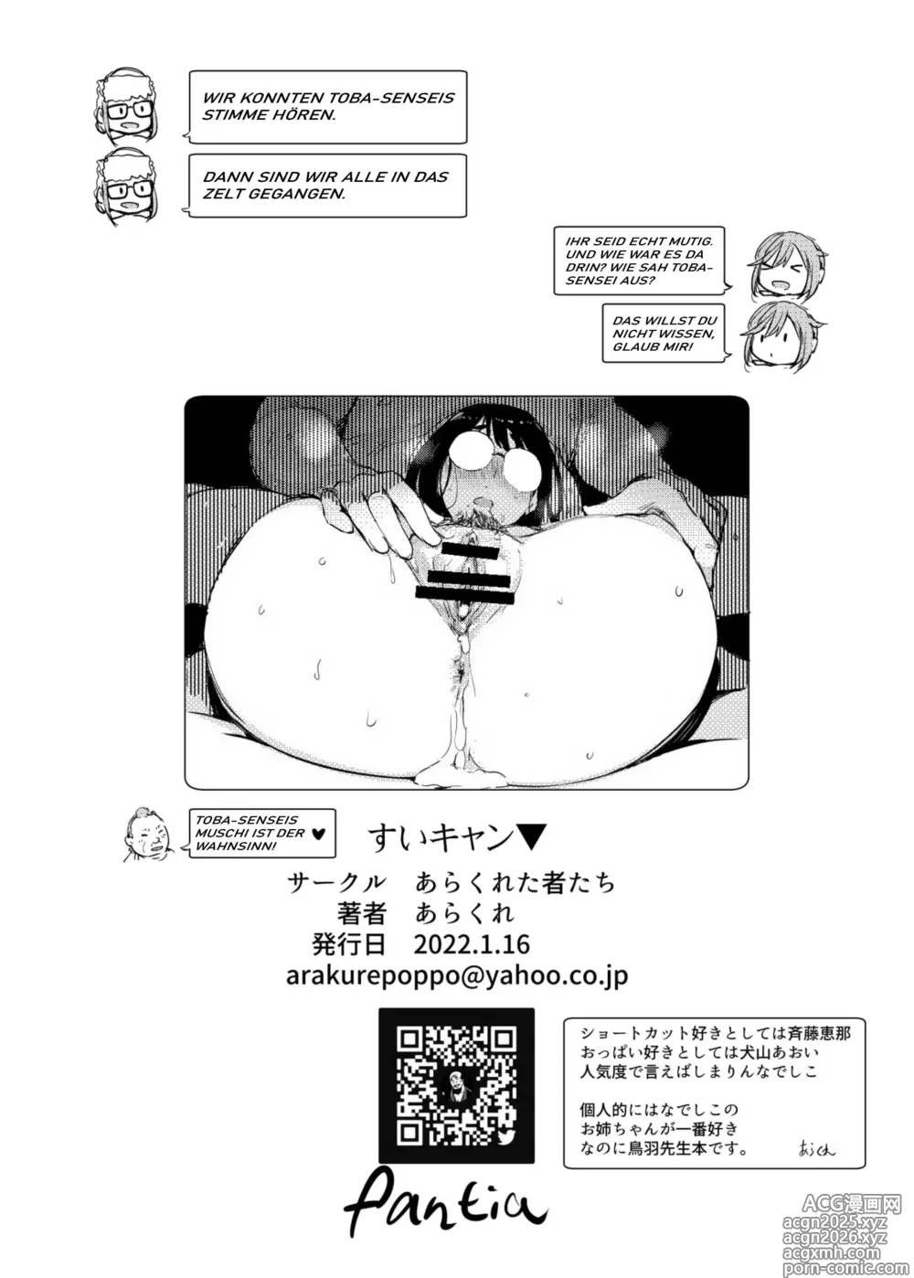Page 12 of doujinshi Sui Camp