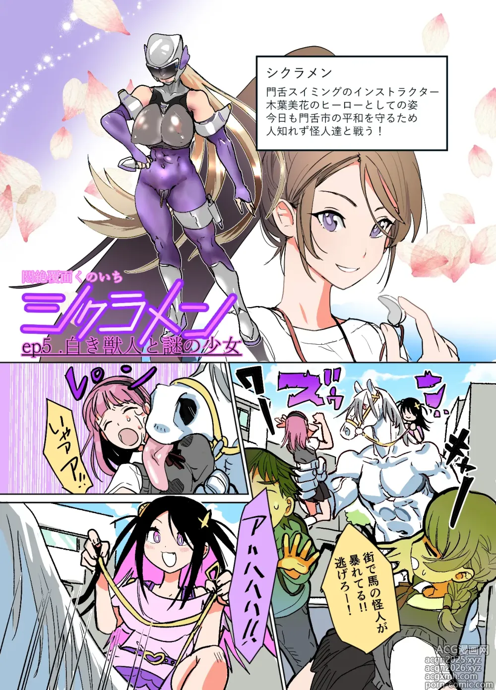 Page 1 of doujinshi 悶絶覆面くのいちシクラメン4