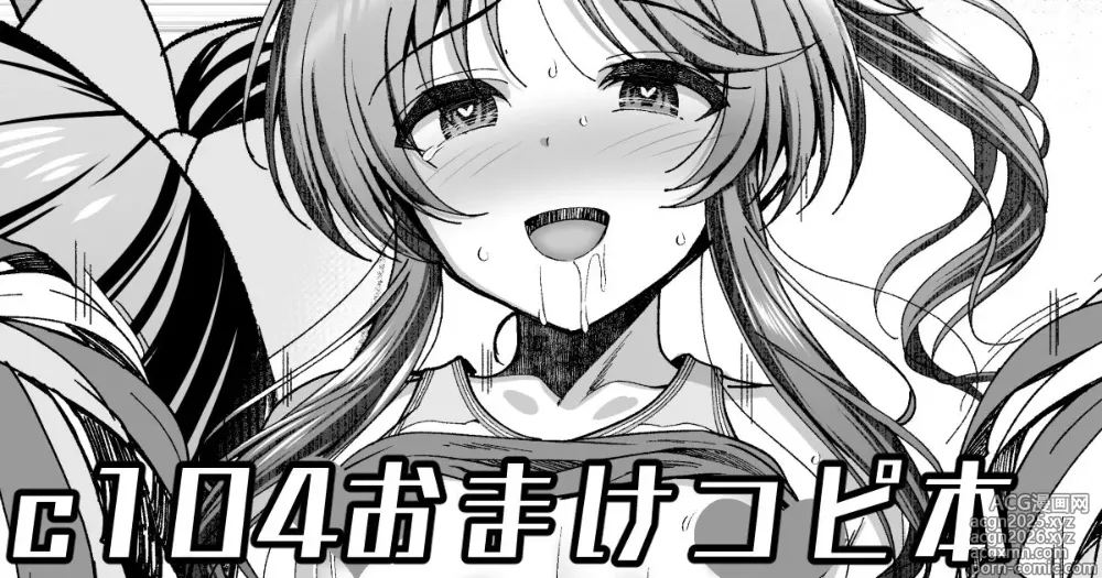 Page 1 of doujinshi C104会場おまけコピ本