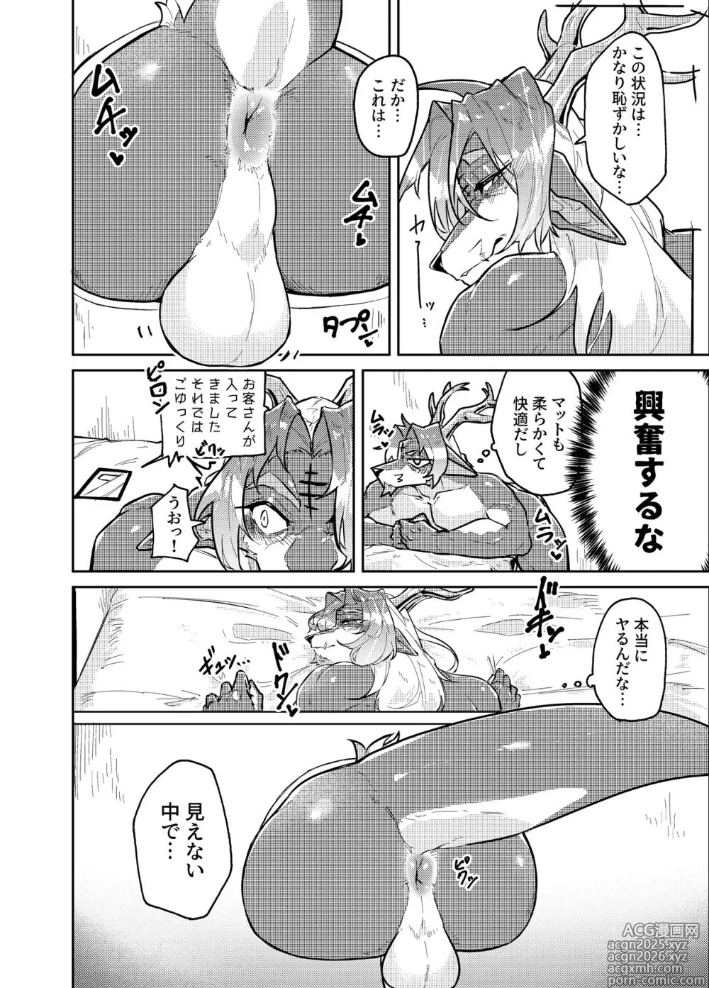 Page 12 of doujinshi minu kairaku