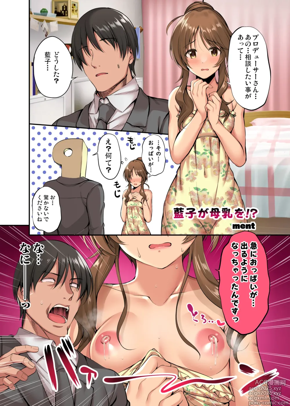 Page 1 of doujinshi アイマス成人向合同誌寄稿 藍子エロまんが