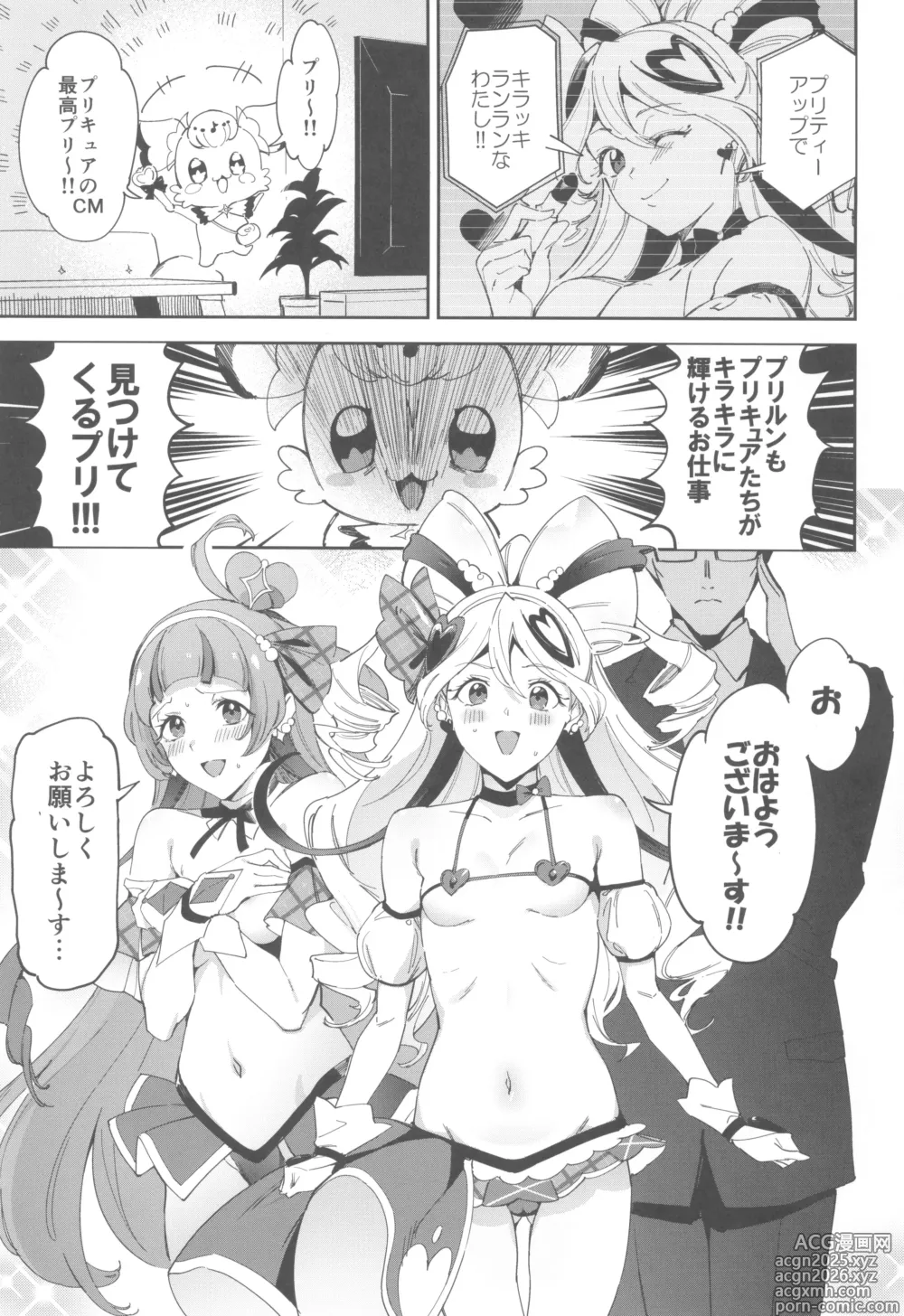 Page 3 of doujinshi Kirakkiranran nante Nakatta