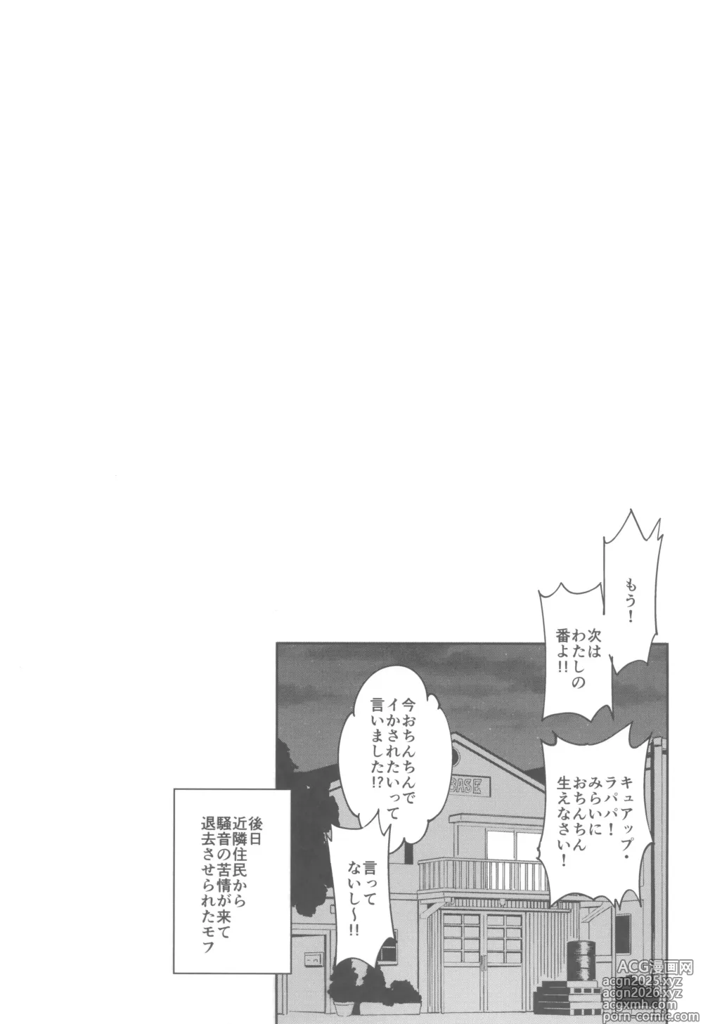 Page 21 of doujinshi Kirakkiranran nante Nakatta