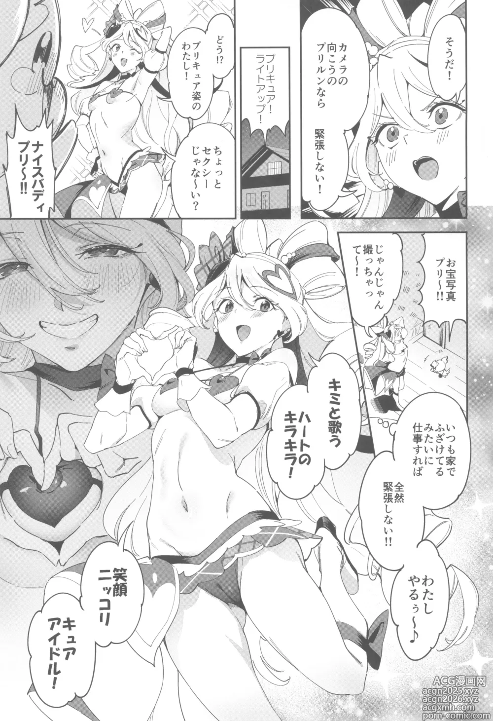 Page 5 of doujinshi Kirakkiranran nante Nakatta
