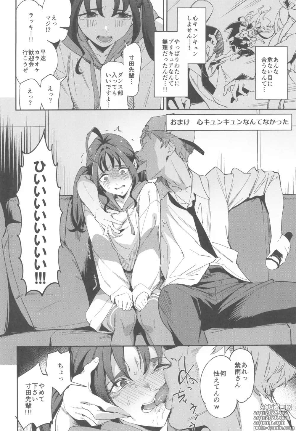 Page 10 of doujinshi Kirakkiranran nante Nakatta