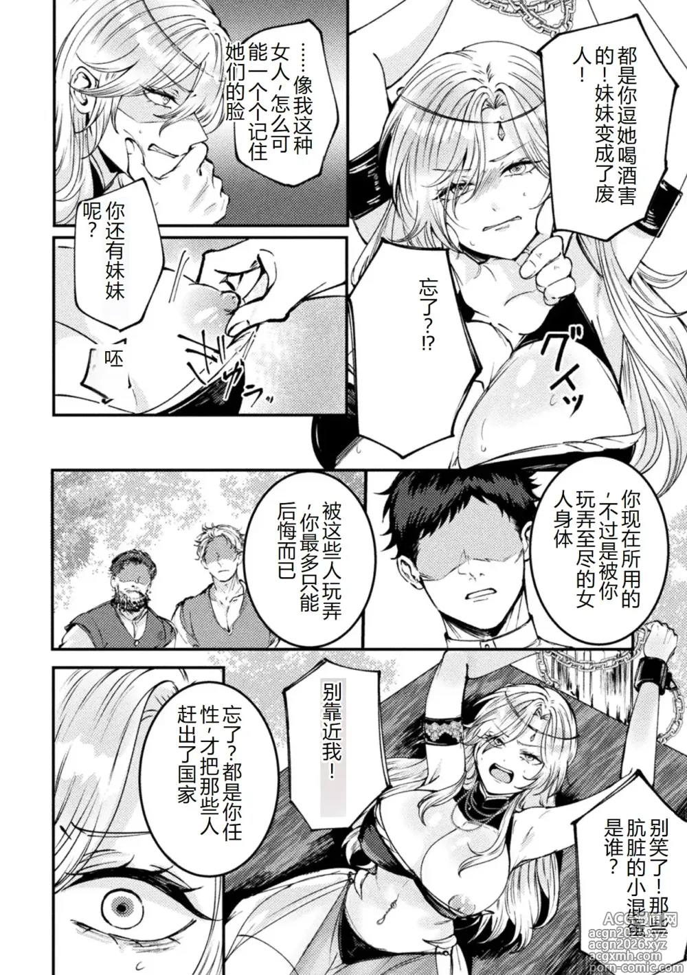 Page 40 of manga Bessatsu Comic Unreal Songen Hakai ~Misemono ni Sare Chijoku ni Nureru Onna-tachi~ Digital Ban Vol.2
