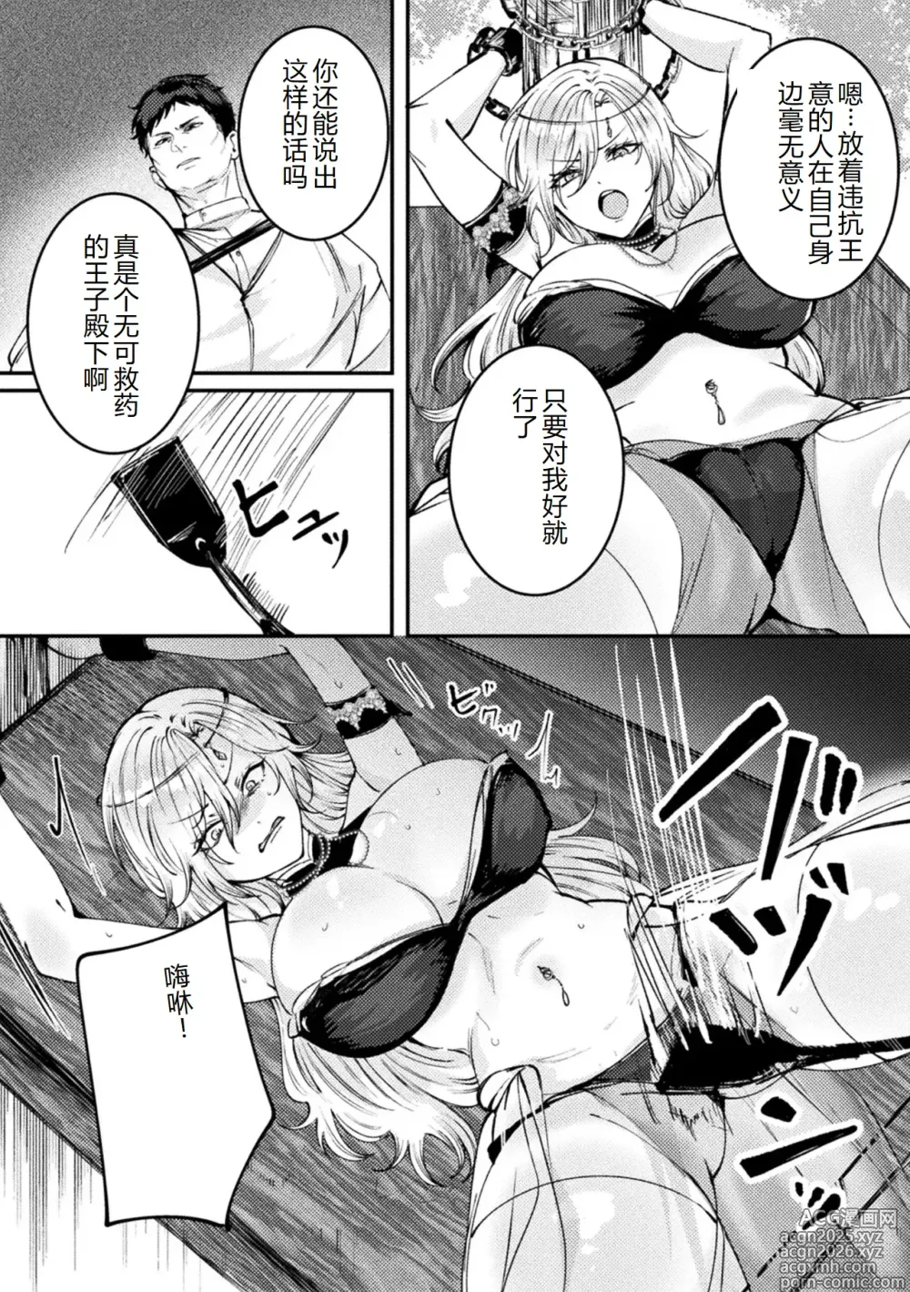 Page 41 of manga Bessatsu Comic Unreal Songen Hakai ~Misemono ni Sare Chijoku ni Nureru Onna-tachi~ Digital Ban Vol.2