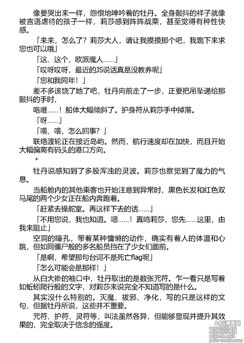Page 12 of manga 言灵使莉莎~淫欲仪式学院~（claude-sonnet-4翻译）