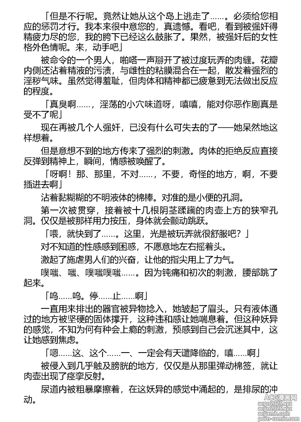 Page 6 of manga 言灵使莉莎~淫欲仪式学院~（claude-sonnet-4翻译）