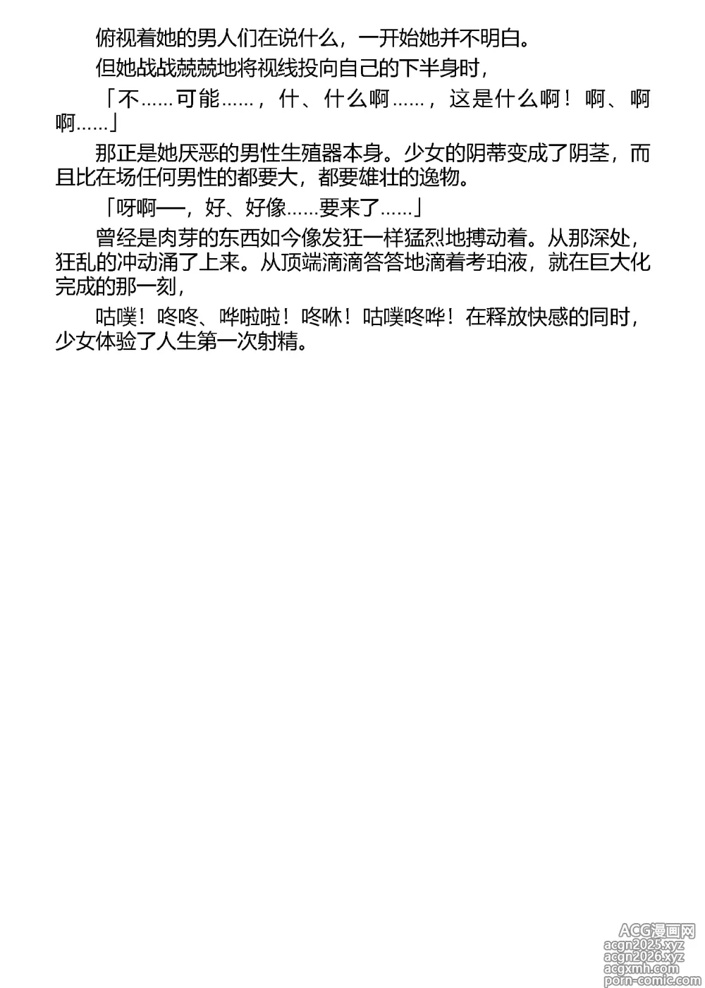 Page 8 of manga 言灵使莉莎~淫欲仪式学院~（claude-sonnet-4翻译）