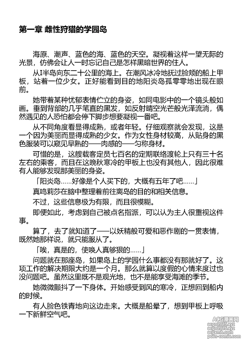 Page 9 of manga 言灵使莉莎~淫欲仪式学院~（claude-sonnet-4翻译）