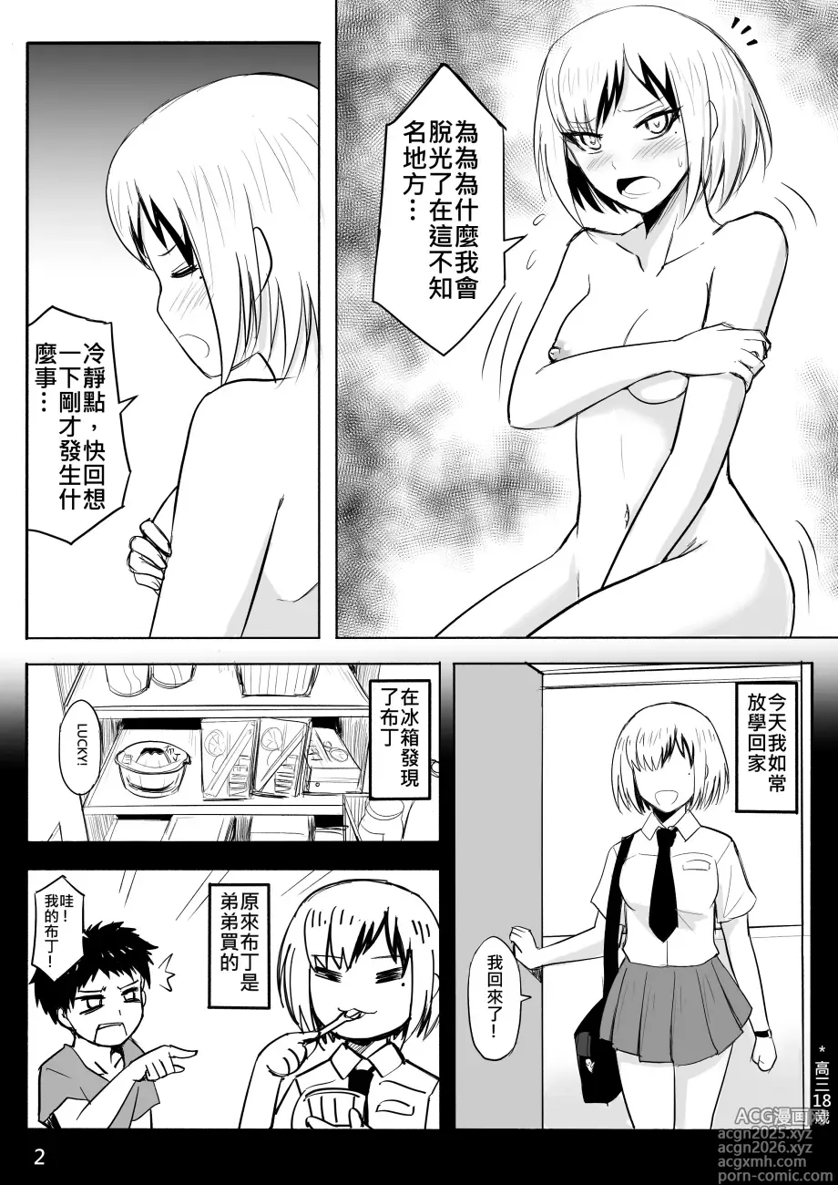 Page 2 of manga 裸之勇者-異世界露出大冒險