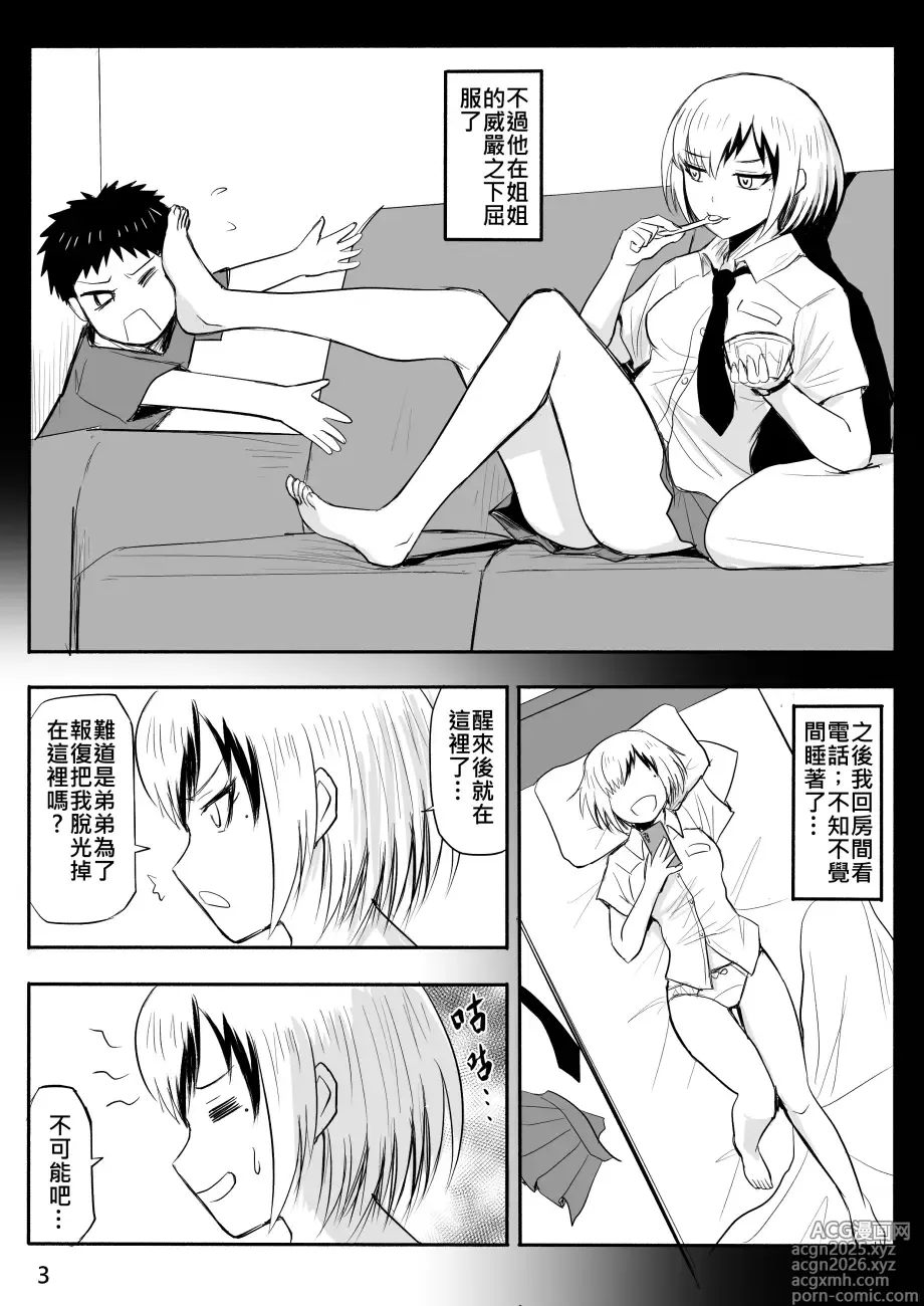 Page 3 of manga 裸之勇者-異世界露出大冒險