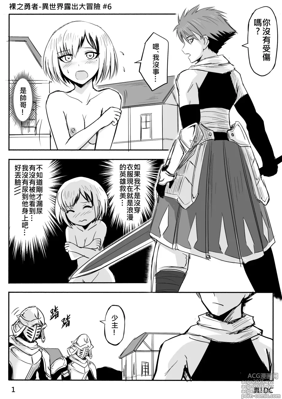 Page 27 of manga 裸之勇者-異世界露出大冒險
