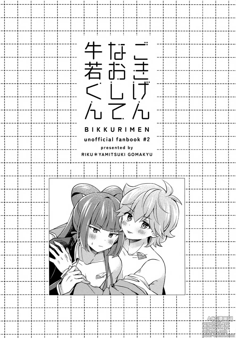 Page 2 of doujinshi Gokigen Naoshite Ushiwaka-kun