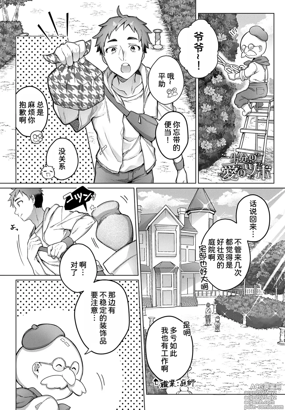 Page 2 of manga Isshoubun no Ai no Tsubo