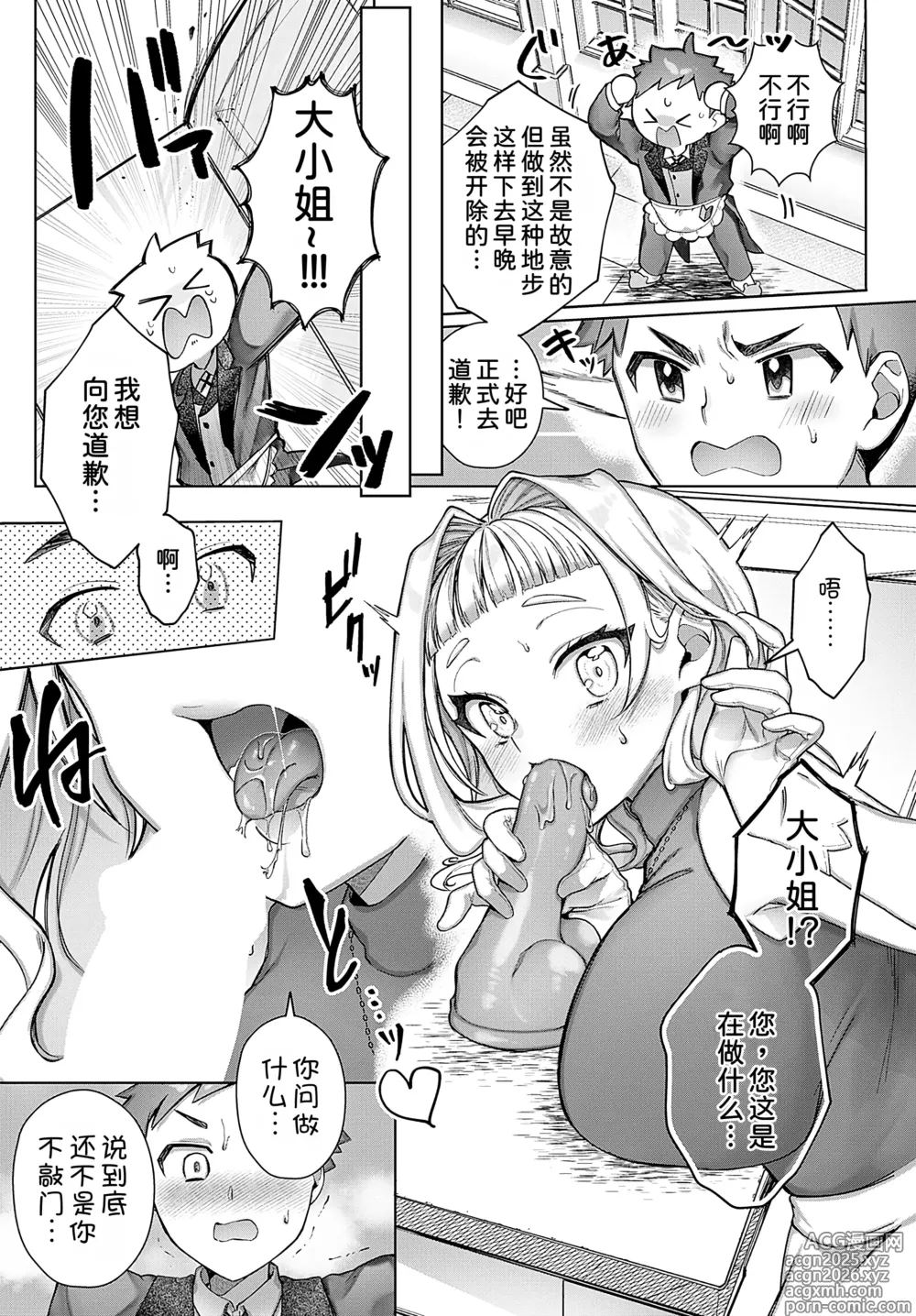 Page 11 of manga Isshoubun no Ai no Tsubo