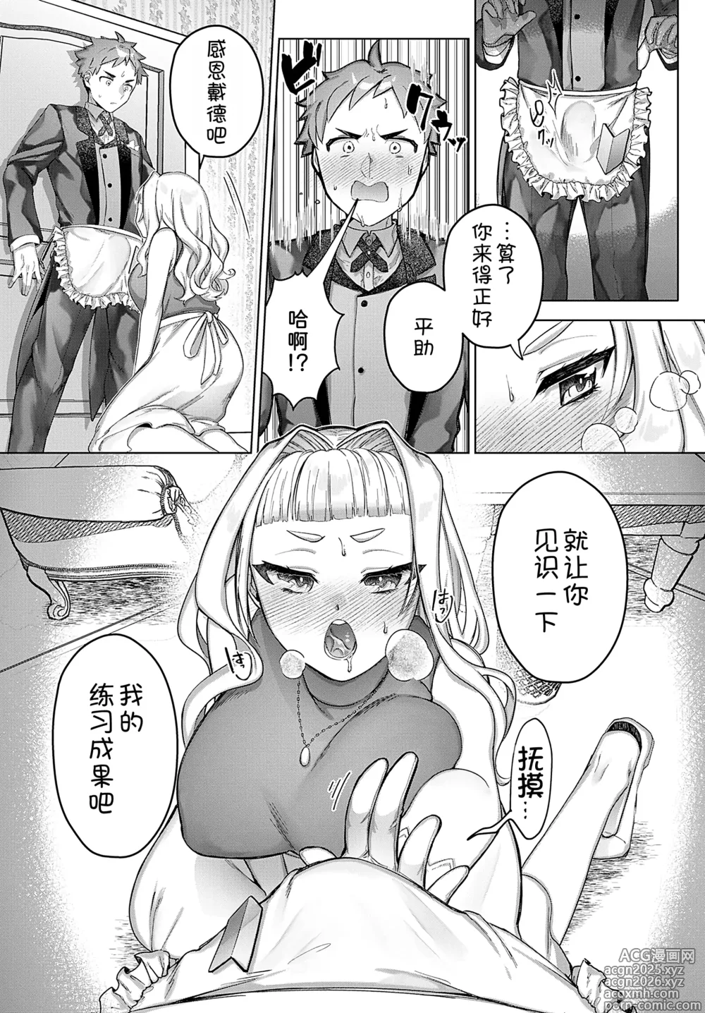 Page 12 of manga Isshoubun no Ai no Tsubo