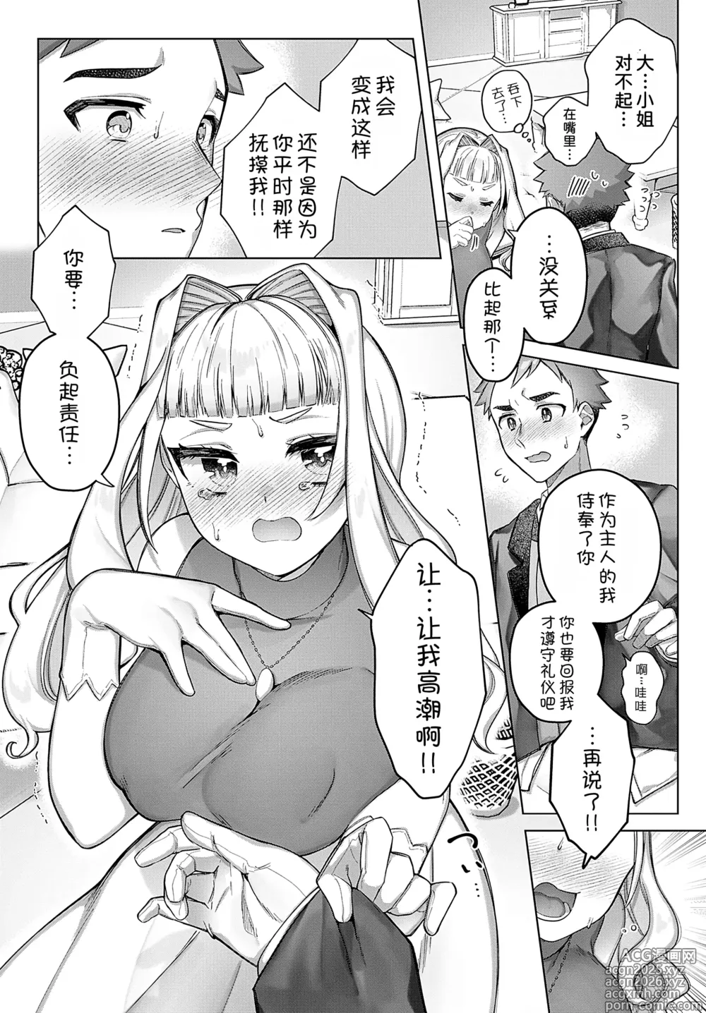 Page 16 of manga Isshoubun no Ai no Tsubo