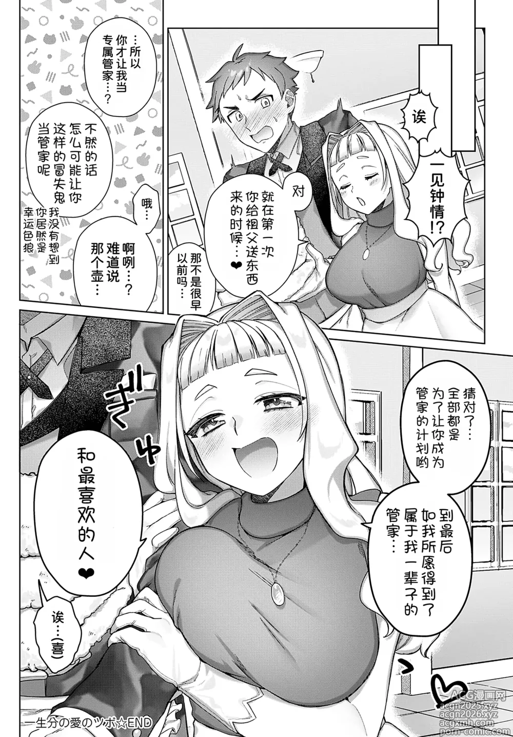 Page 29 of manga Isshoubun no Ai no Tsubo