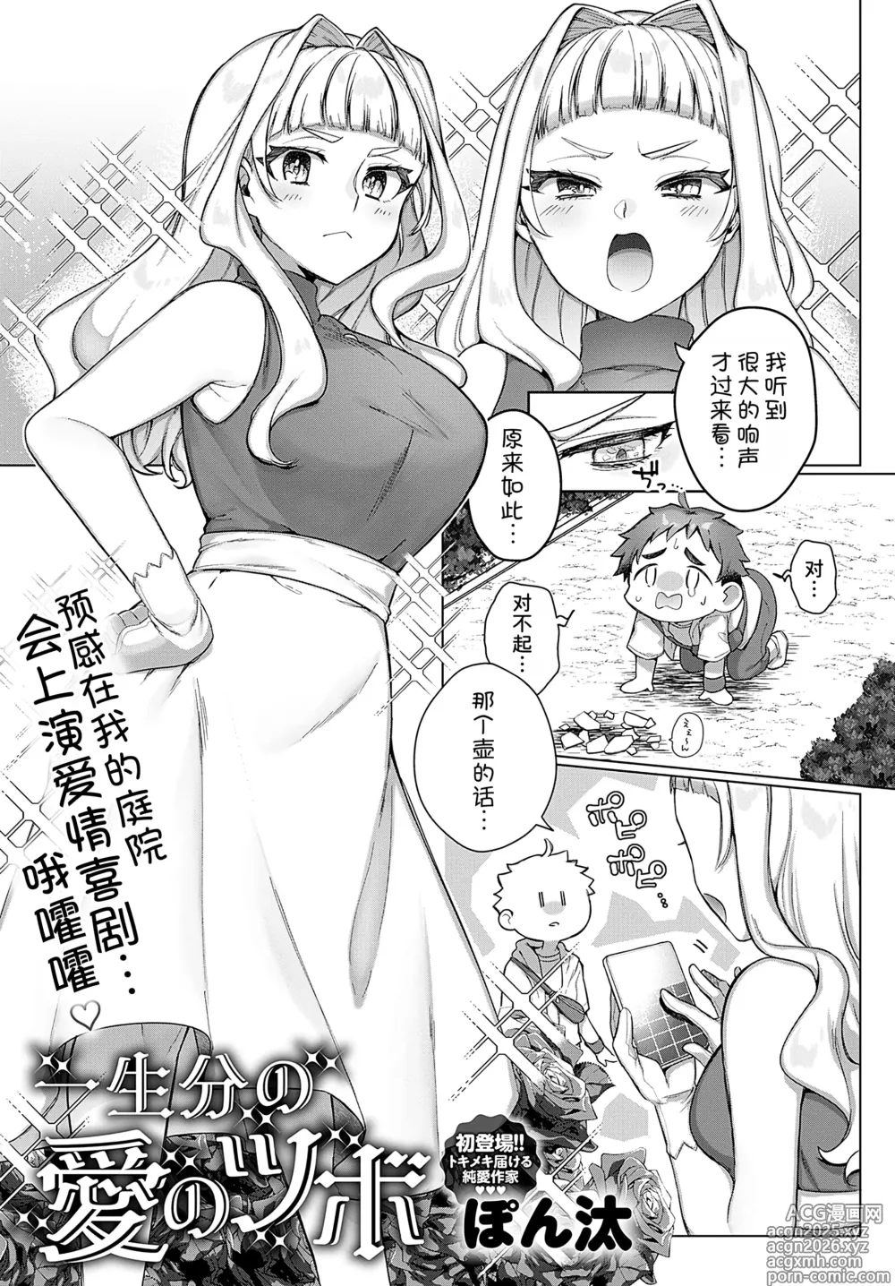Page 4 of manga Isshoubun no Ai no Tsubo