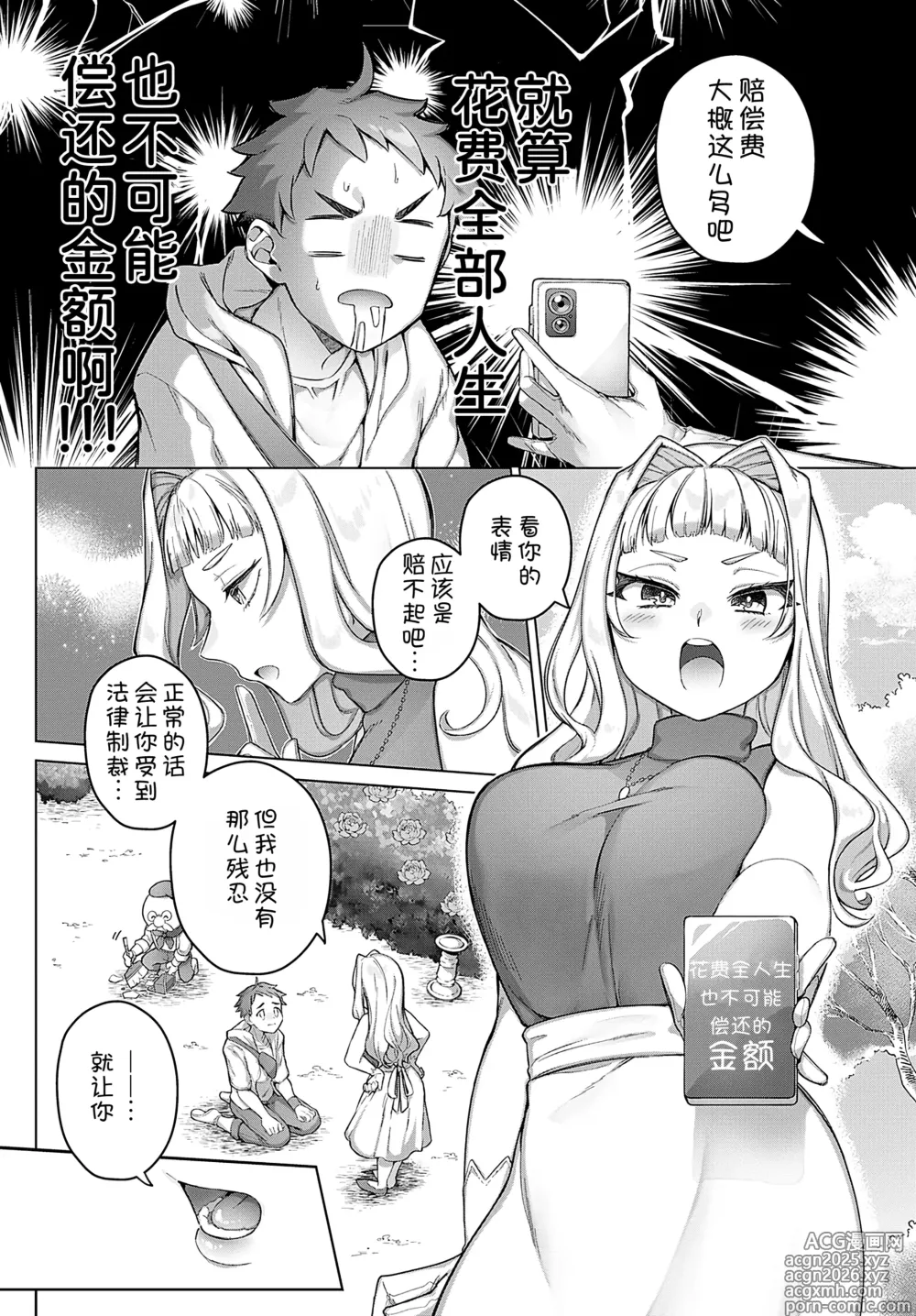 Page 5 of manga Isshoubun no Ai no Tsubo