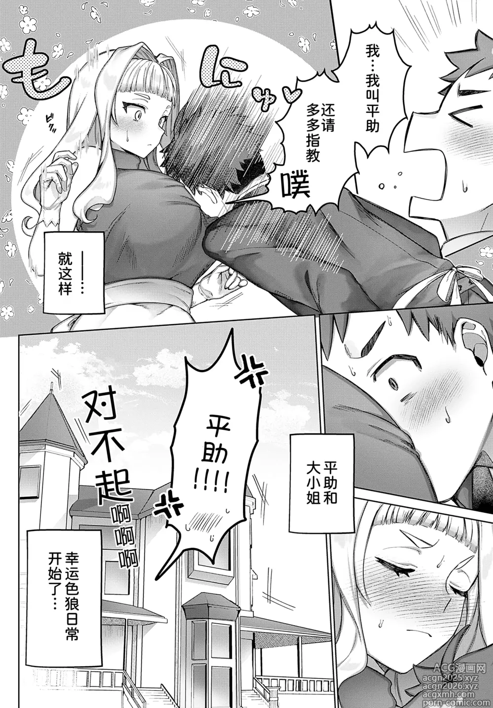 Page 7 of manga Isshoubun no Ai no Tsubo