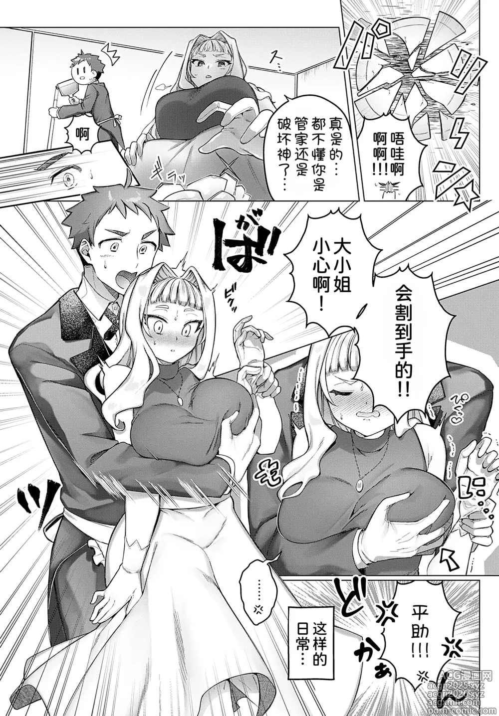 Page 8 of manga Isshoubun no Ai no Tsubo