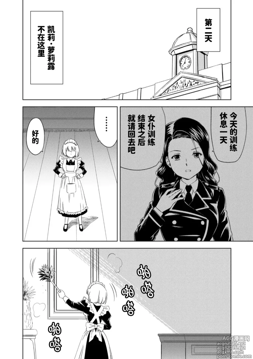 Page 12 of doujinshi Yuri Hana no Spy Gakkou Nyuugaku shitara Kairaku Goumon ni Taeru Kunren Bakari nan desu ga!? - Spy School of Lily Flowers Ch. 7
