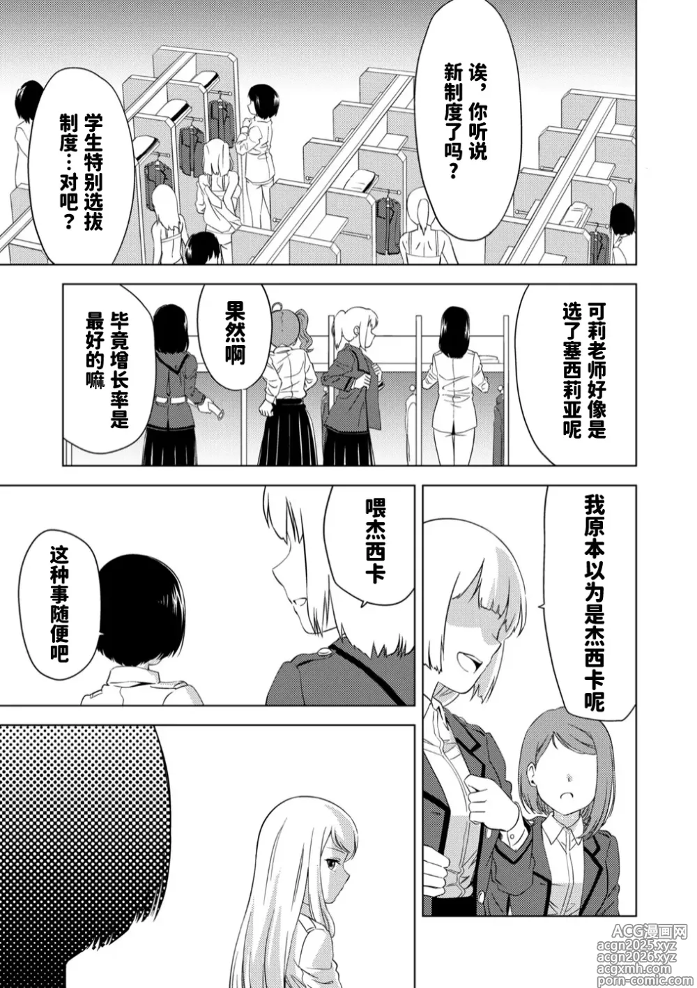 Page 15 of doujinshi Yuri Hana no Spy Gakkou Nyuugaku shitara Kairaku Goumon ni Taeru Kunren Bakari nan desu ga!? - Spy School of Lily Flowers Ch. 7