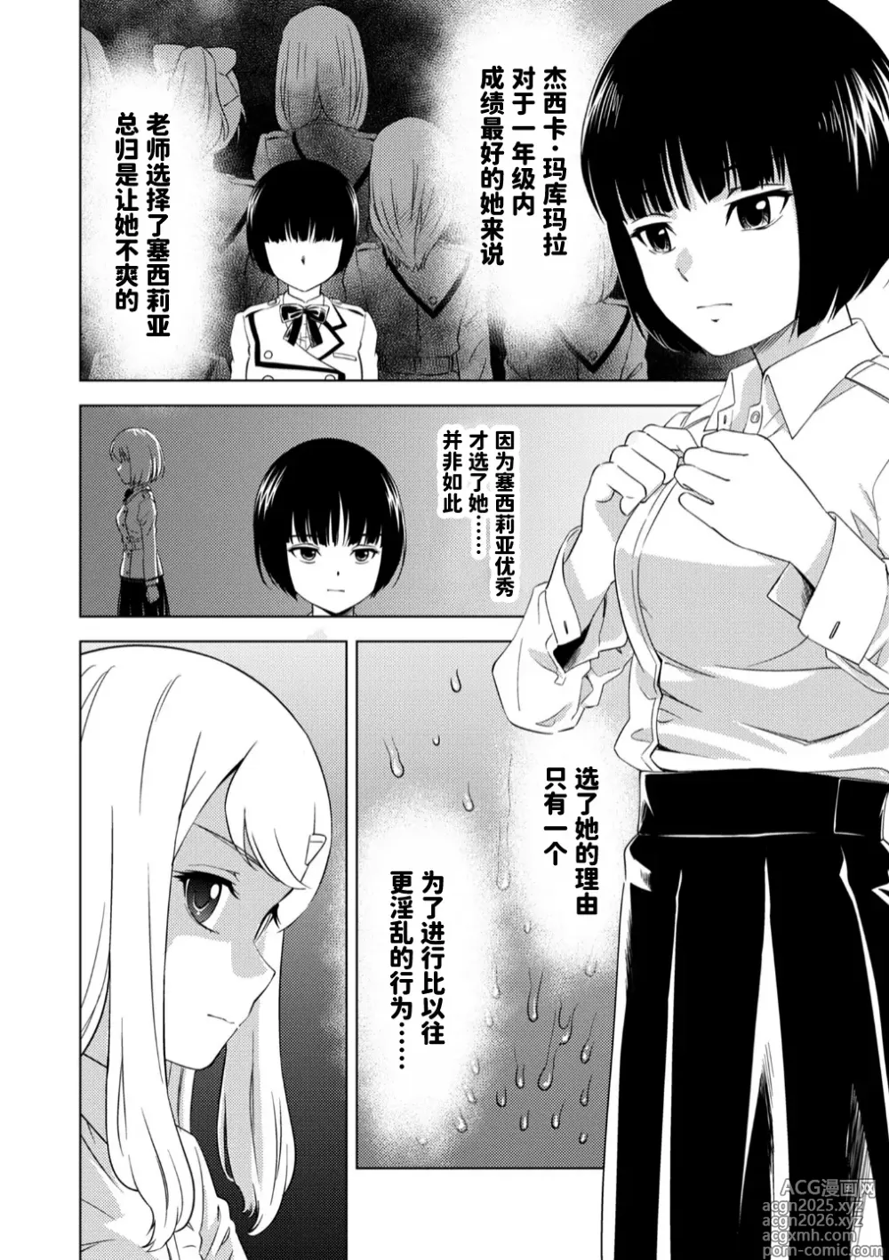 Page 16 of doujinshi Yuri Hana no Spy Gakkou Nyuugaku shitara Kairaku Goumon ni Taeru Kunren Bakari nan desu ga!? - Spy School of Lily Flowers Ch. 7