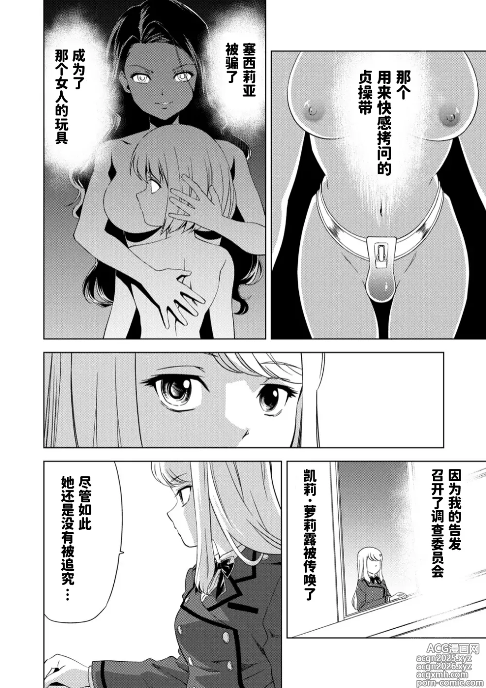 Page 4 of doujinshi Yuri Hana no Spy Gakkou Nyuugaku shitara Kairaku Goumon ni Taeru Kunren Bakari nan desu ga!? - Spy School of Lily Flowers Ch. 7